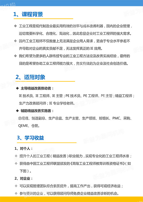 高級(jí)工業(yè)工程師特訓(xùn)營(yíng) 高級(jí)工業(yè)工程師特訓(xùn)營(yíng)