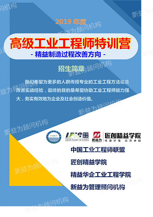 高級(jí)工業(yè)工程師特訓(xùn)營(yíng) 高級(jí)工業(yè)工程師特訓(xùn)營(yíng)