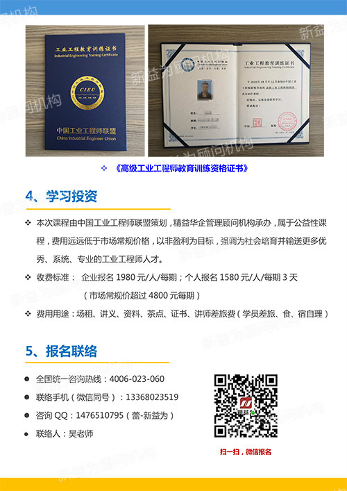 高級(jí)工業(yè)工程師特訓(xùn)營(yíng) 高級(jí)工業(yè)工程師特訓(xùn)營(yíng)