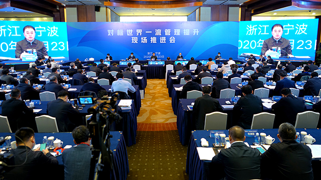 對(duì)標(biāo)世界一流管理提升現(xiàn)場(chǎng)推進(jìn)會(huì) 對(duì)標(biāo)世界一流管理提升現(xiàn)場(chǎng)推進(jìn)會(huì)