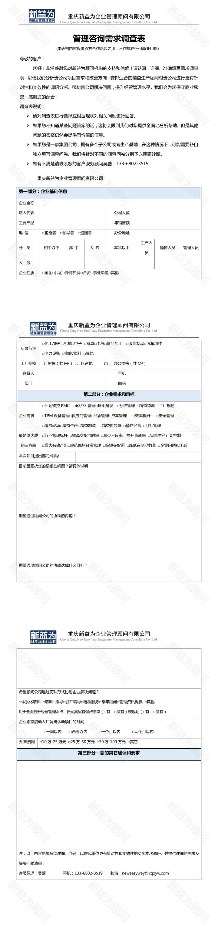 咨詢需求表 咨詢需求表