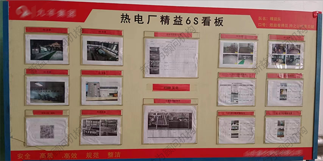熱電廠精益6S管理看板 熱電廠精益6S管理看板