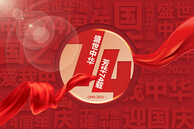 中秋國慶節(jié) 中秋國慶節(jié)